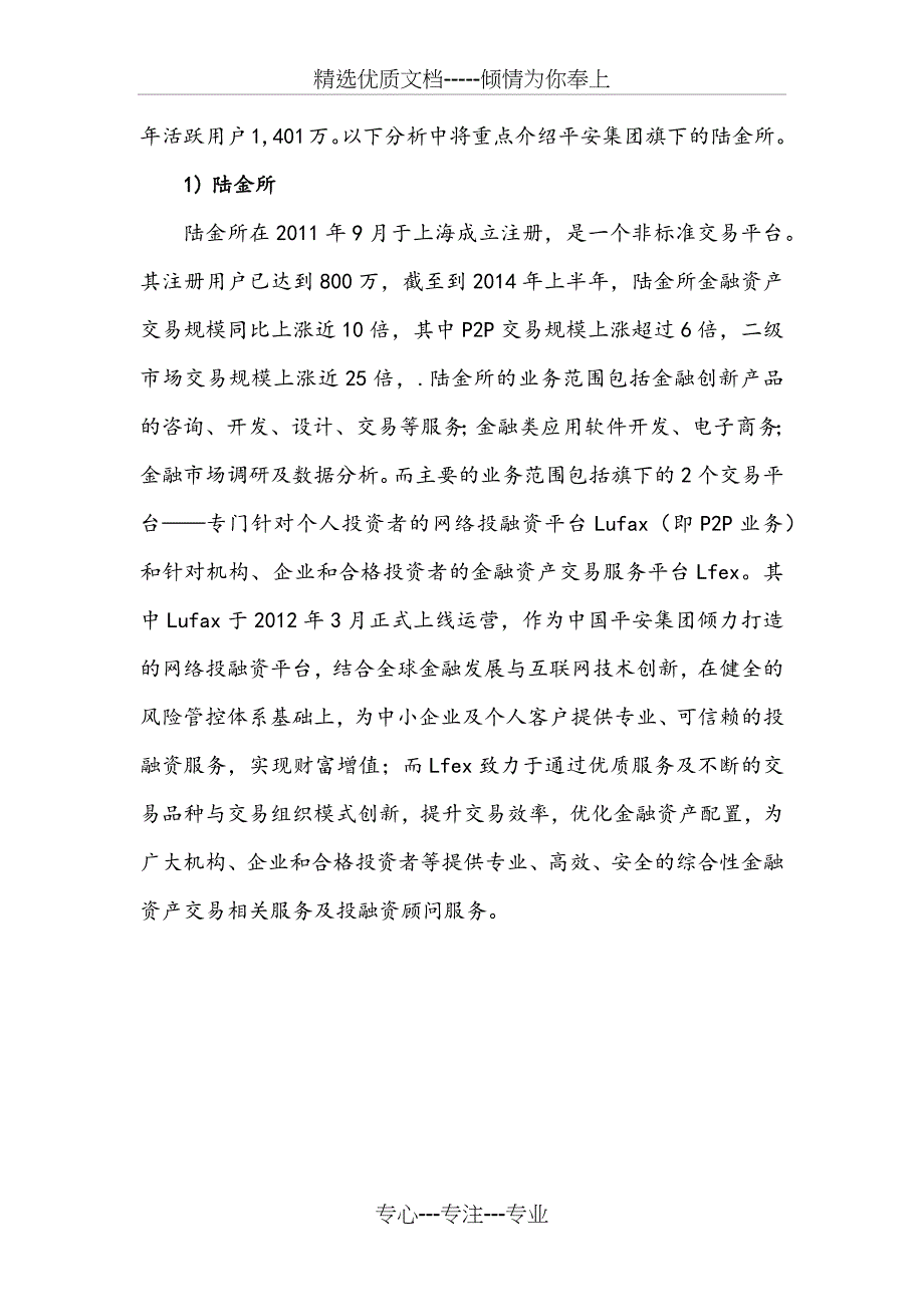 平安集团互联网方面的布局分析_第3页