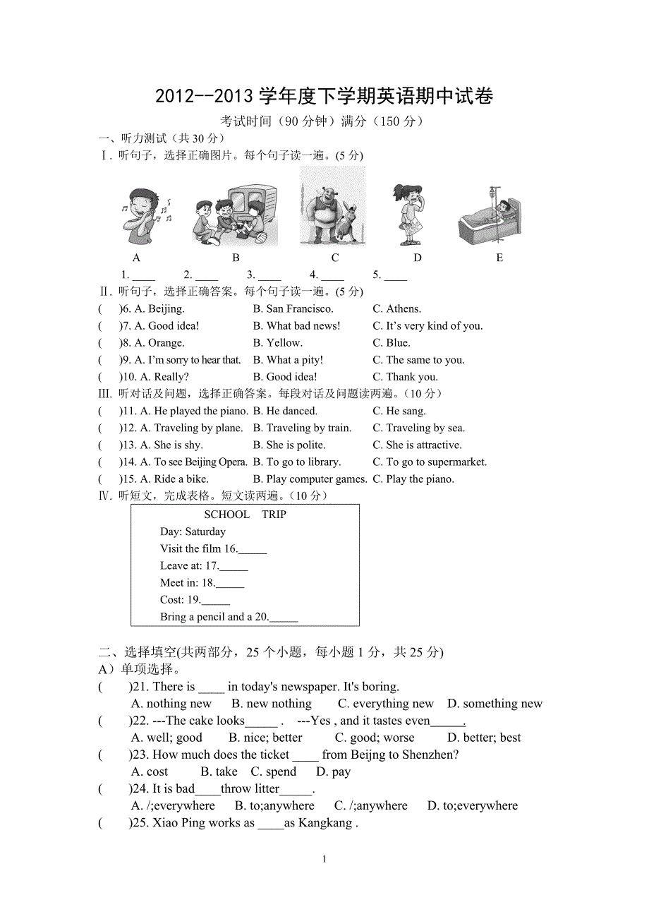 2013八下英语期中试卷_第1页