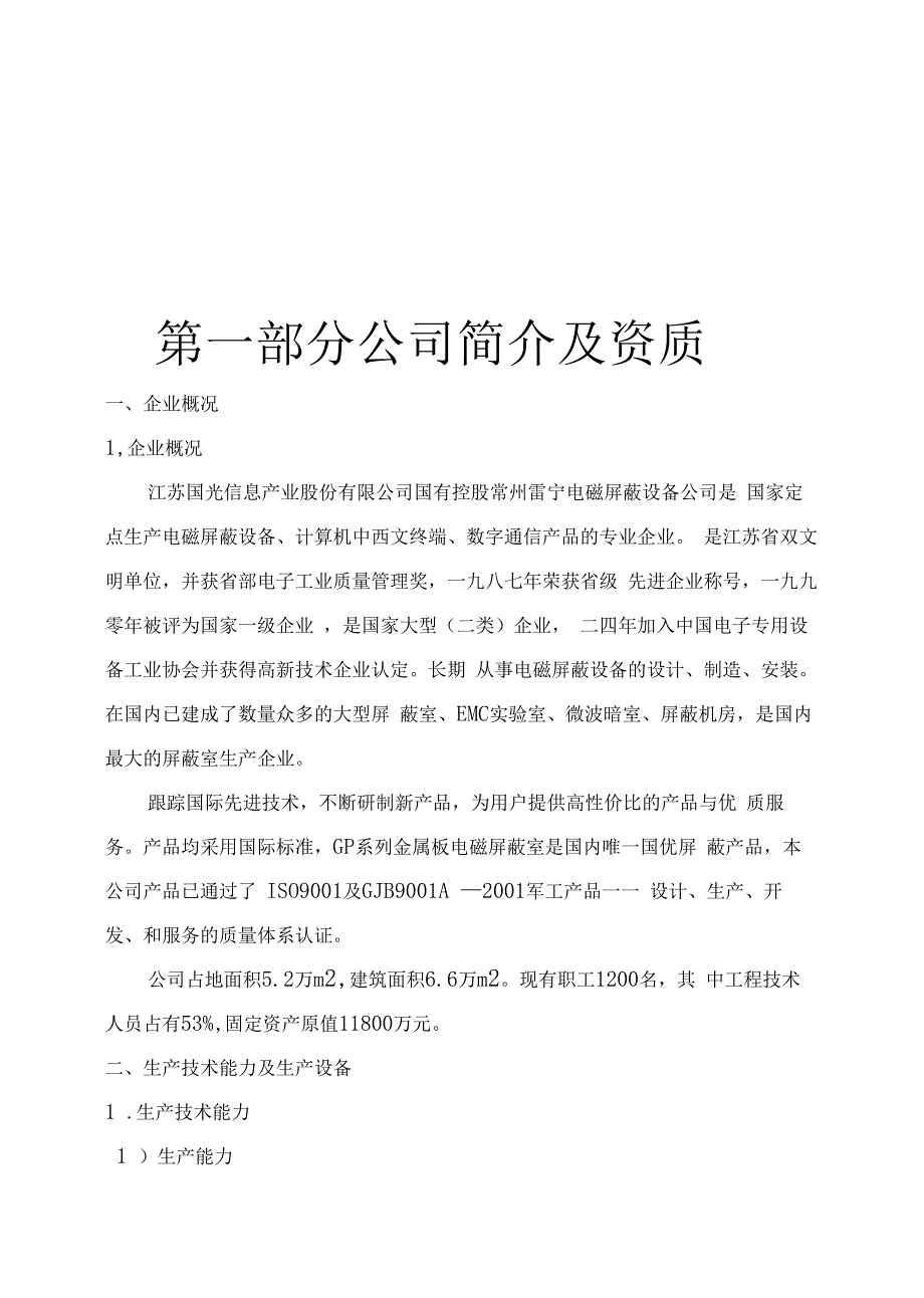 国防科大暗室屏蔽部分标书060801_第3页