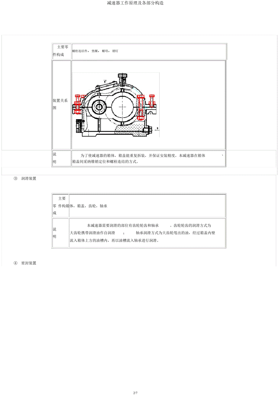 减速器工作原理及各部分结构.docx_第2页