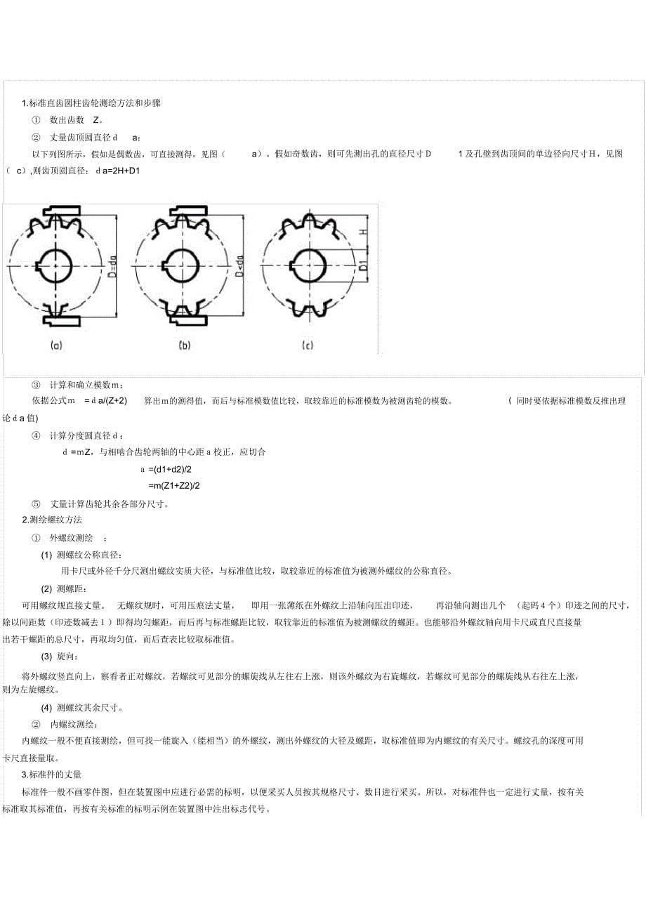 减速器工作原理及各部分结构.docx_第5页