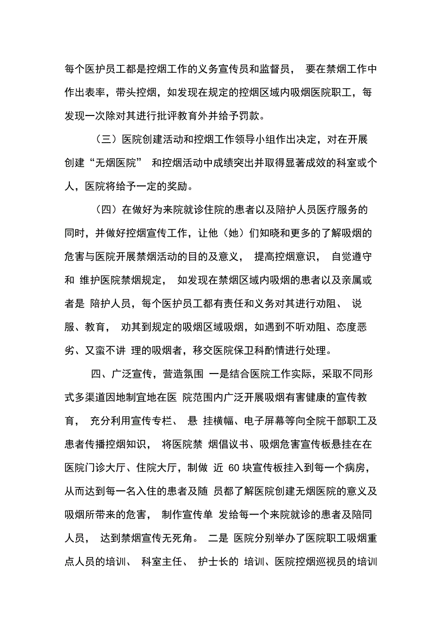 2020年无烟医院建设工作总结范文_第3页