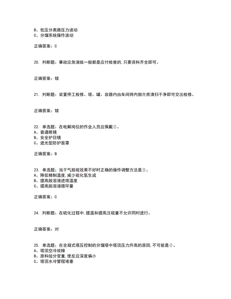 加氢工艺作业安全生产考试内容及考试题满分答案第68期_第4页