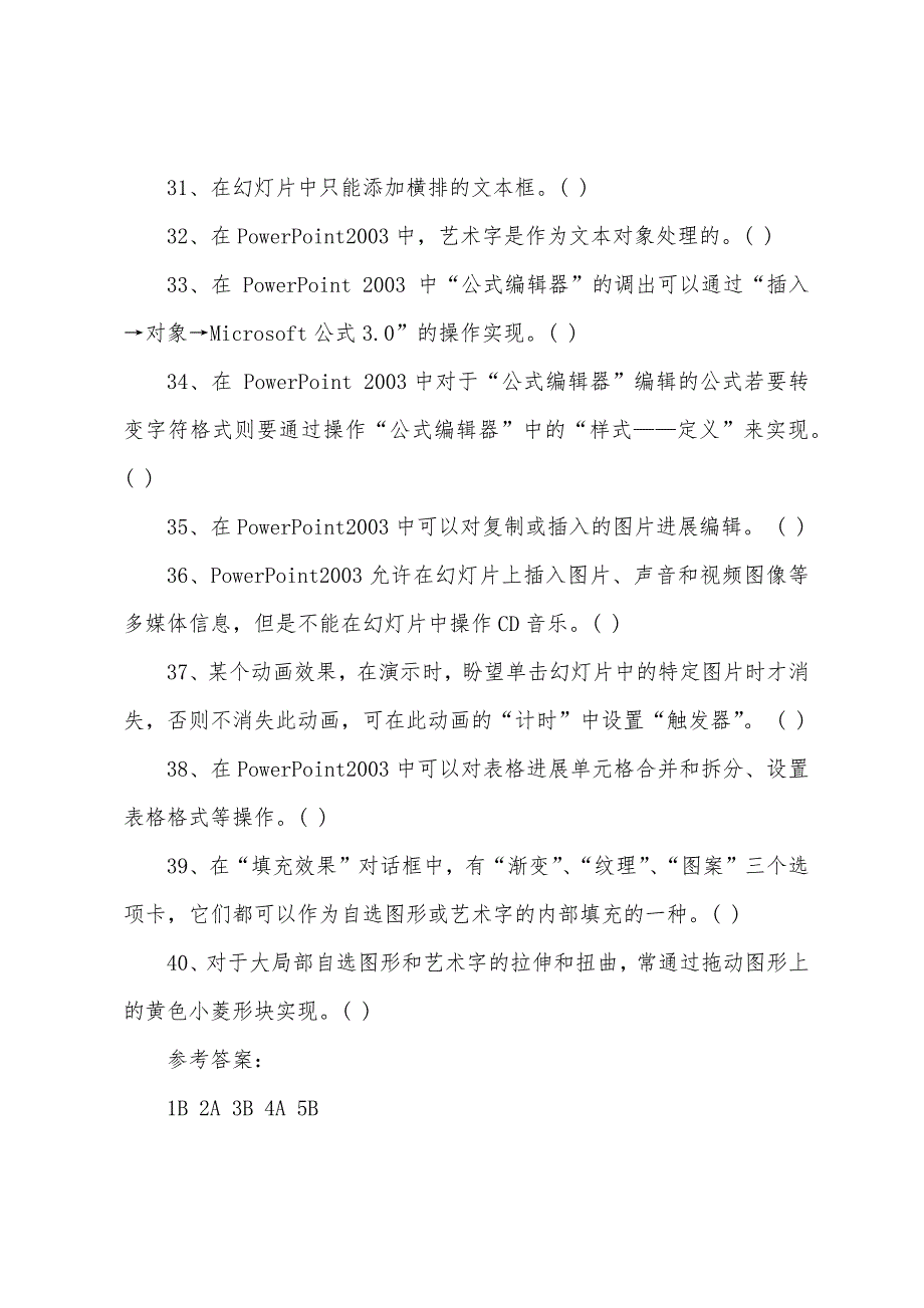 2022年全国职称计算机PowerPoint考前冲刺试题(1).docx_第3页