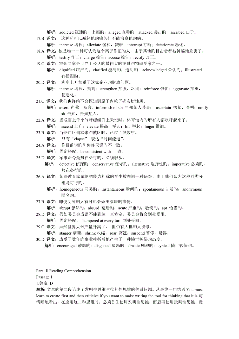 2023年湖南师范大学考博英语真题答案解析_第2页