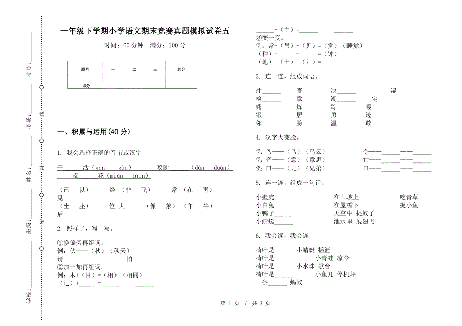 一年级下学期小学语文期末竞赛真题模拟试卷五.docx_第1页