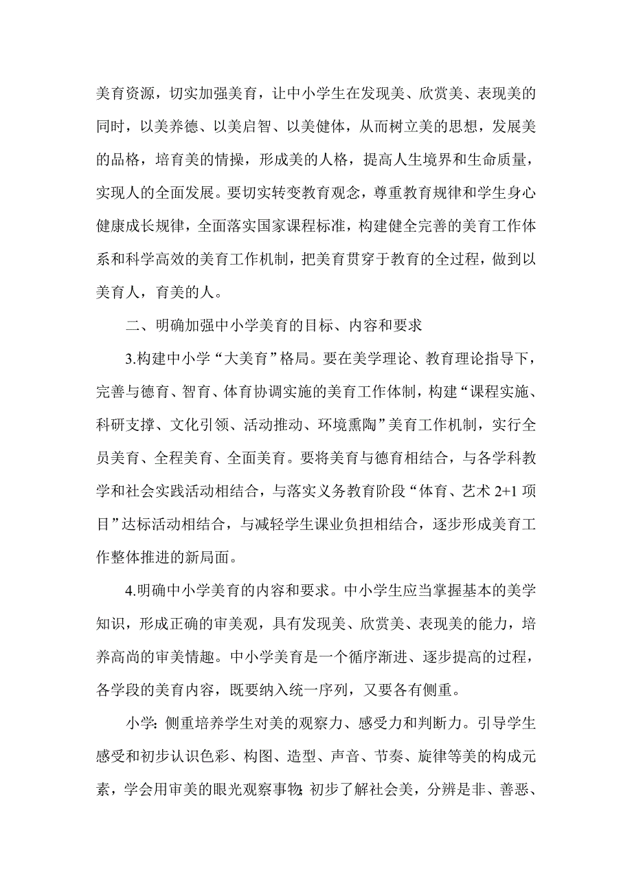 关于加强中小学美育的指导意见_第2页