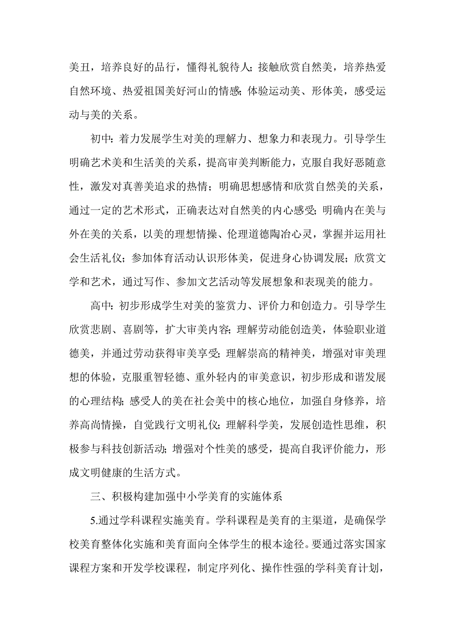 关于加强中小学美育的指导意见_第3页