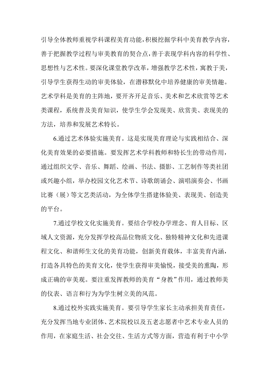 关于加强中小学美育的指导意见_第4页