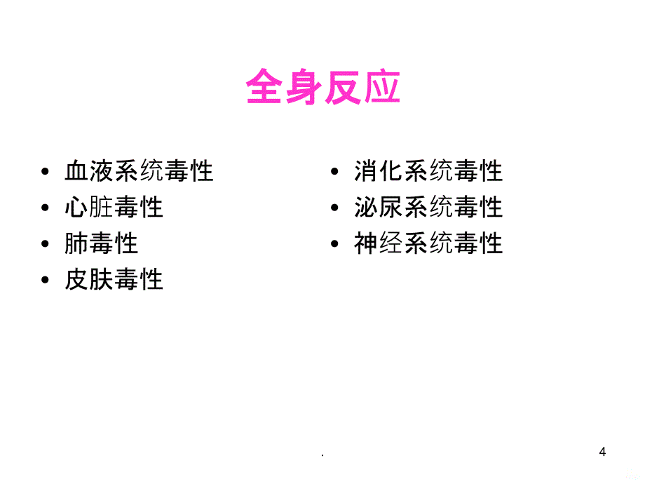 肿瘤患者的药学监护PPT课件_第4页