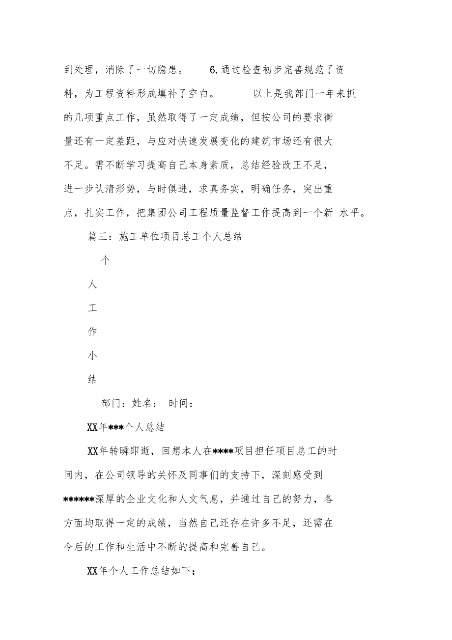 建筑施工公司总工办工作总结_第4页