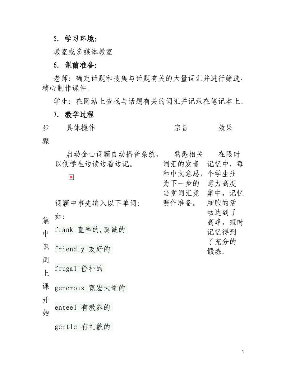 新媒体环境下英语词汇教学策略的研究观察.doc_第3页