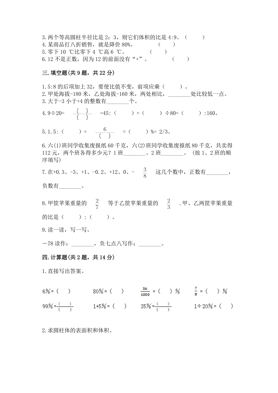 小升初数学期末测试卷及答案【基础+提升】.docx_第2页