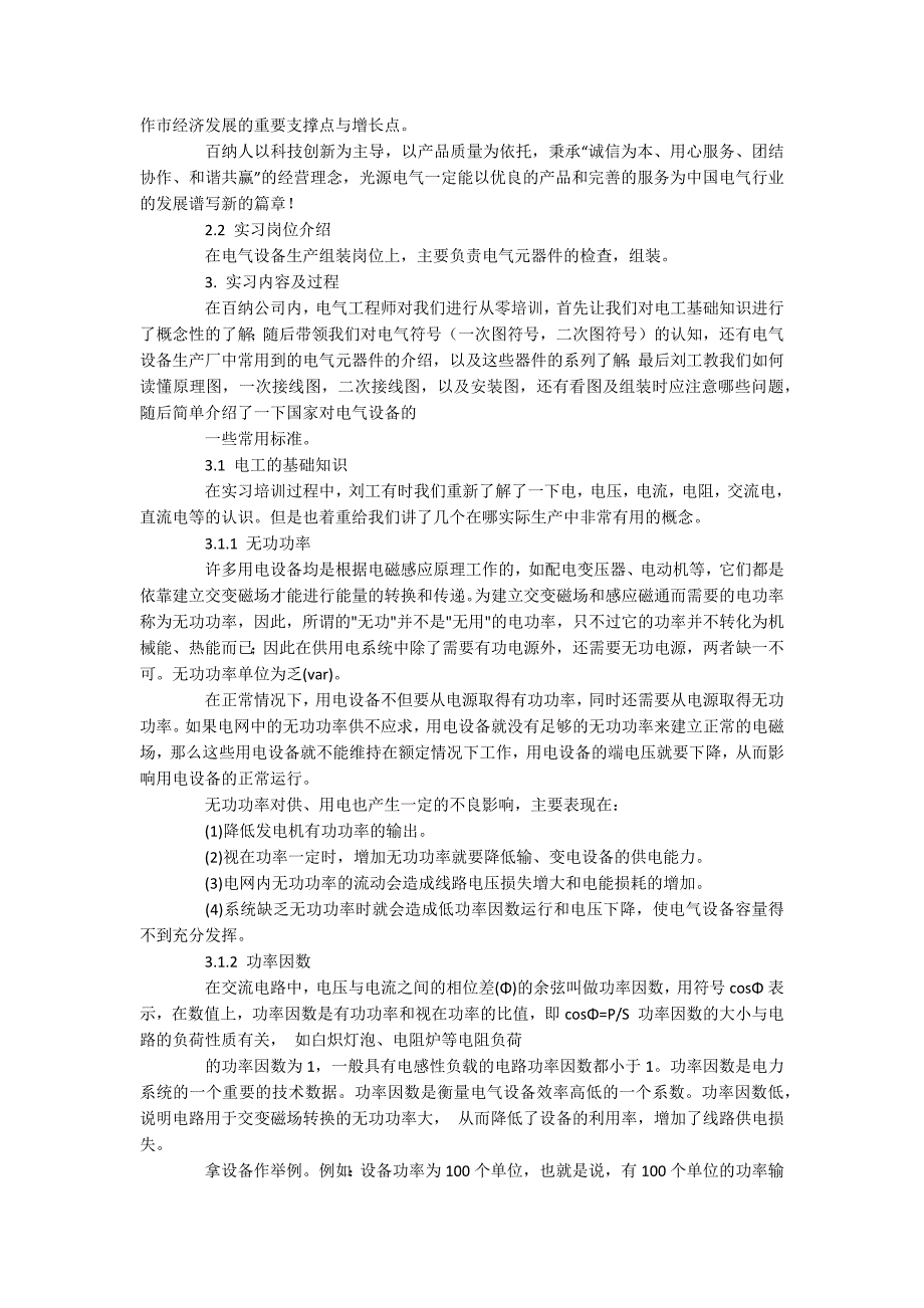 电气工程专业毕业实习报告_第2页