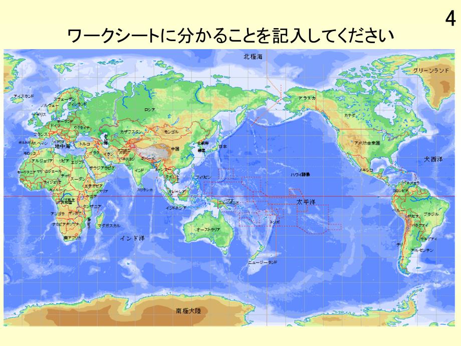 地球儀の作製KTGIS地球仪的制做KTGISnet_第4页