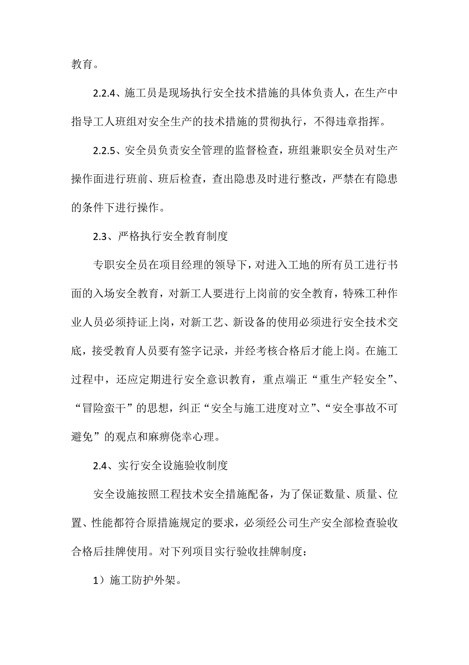 安全、文明施工实施计划详解_第3页