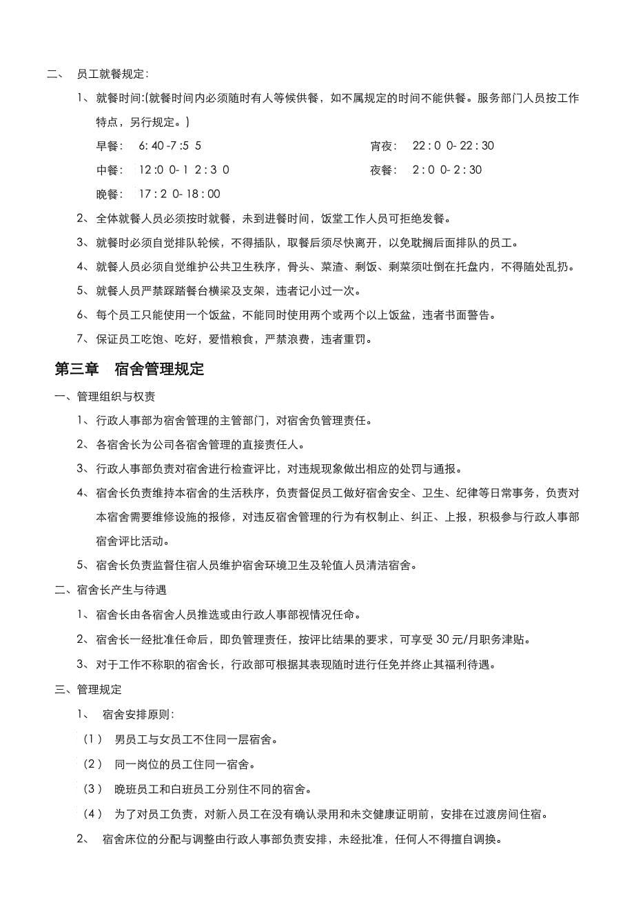 广东顺德某某实业有限公司员工守则_第5页