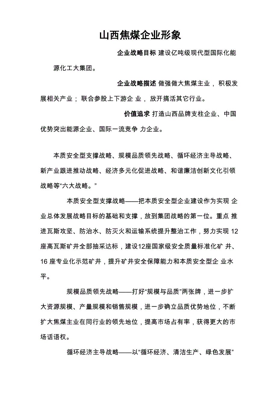 山西焦煤文化与理念_第1页