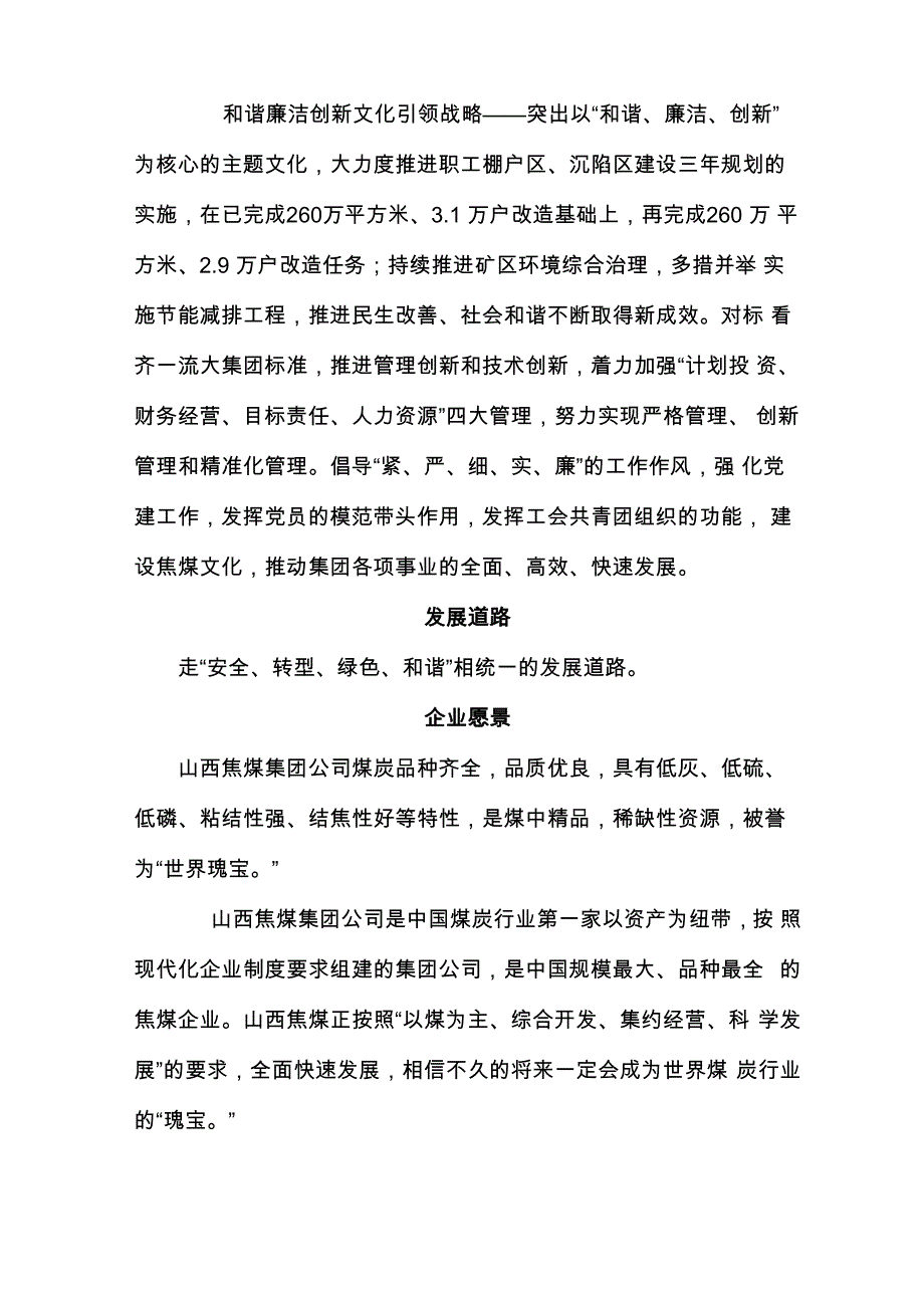 山西焦煤文化与理念_第3页