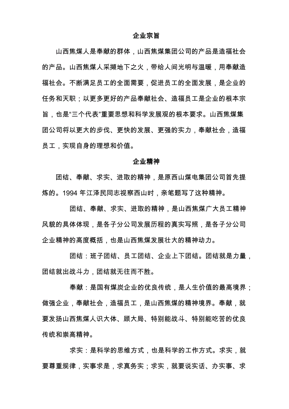 山西焦煤文化与理念_第4页