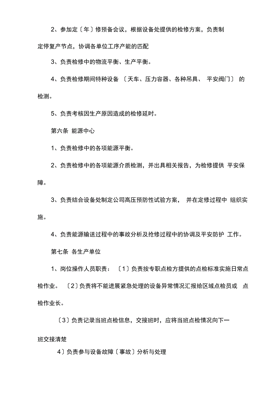 设备点检定修管理制度_第3页