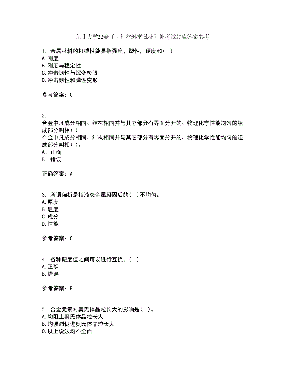 东北大学22春《工程材料学基础》补考试题库答案参考40_第1页