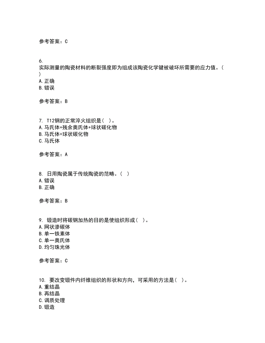 东北大学22春《工程材料学基础》补考试题库答案参考40_第2页