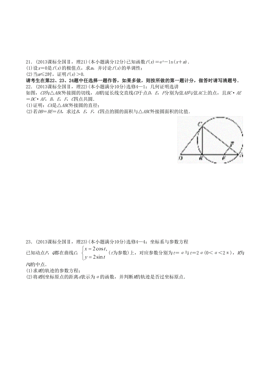 高考理科数学全国新课标卷2试题与答案word解析版_第4页