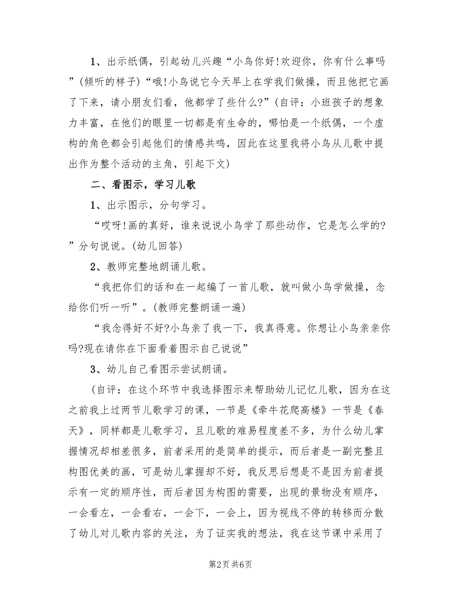 小班语言领域活动方案实施方案（二篇）_第2页