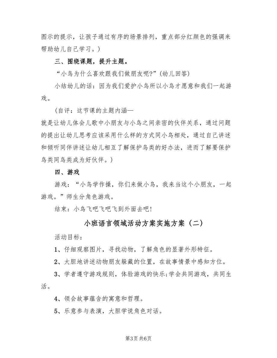 小班语言领域活动方案实施方案（二篇）_第3页