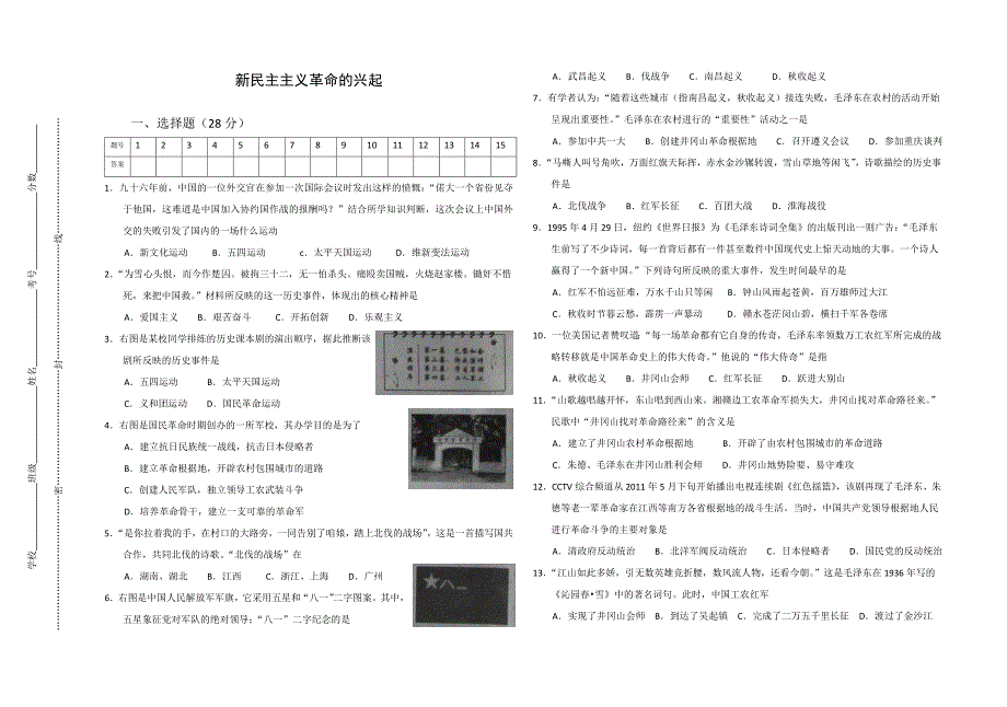 新民主主义革命的兴起检查题.doc_第1页