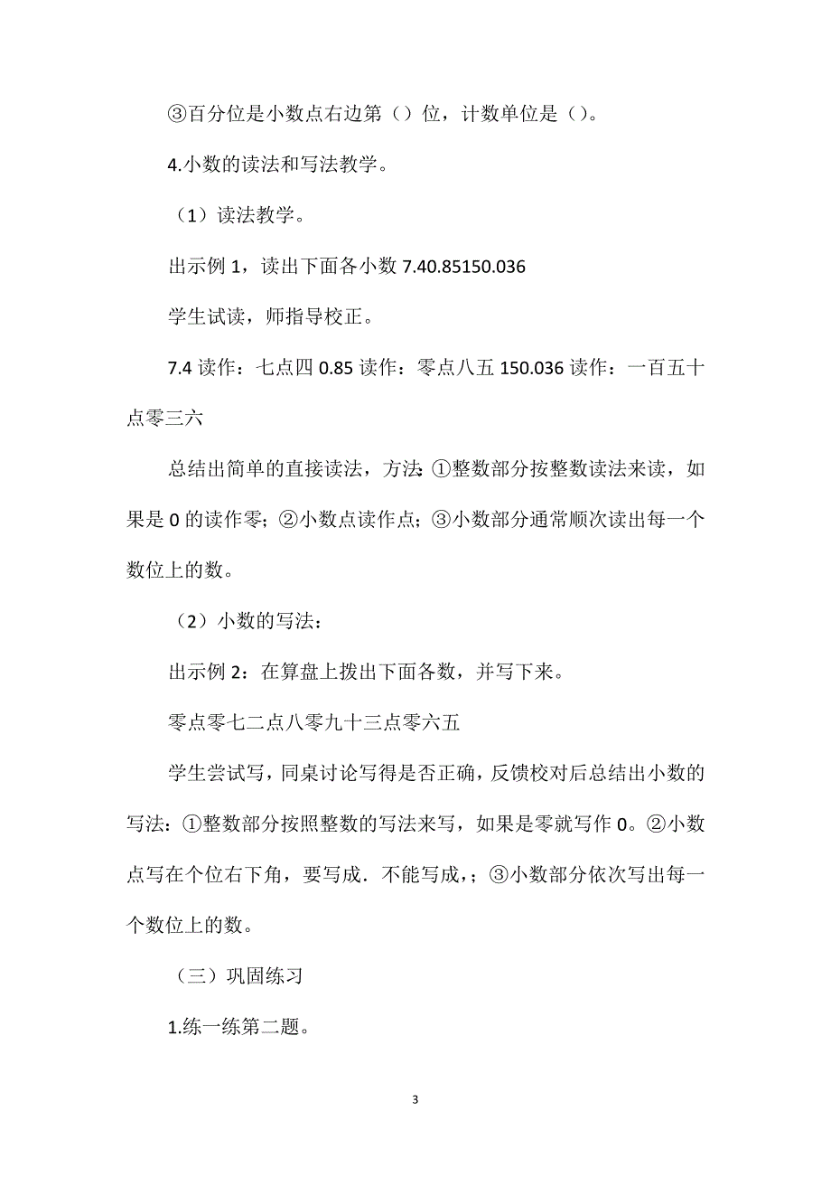 四年级数学教案-小数的数位顺序和小数的读、写法_第3页