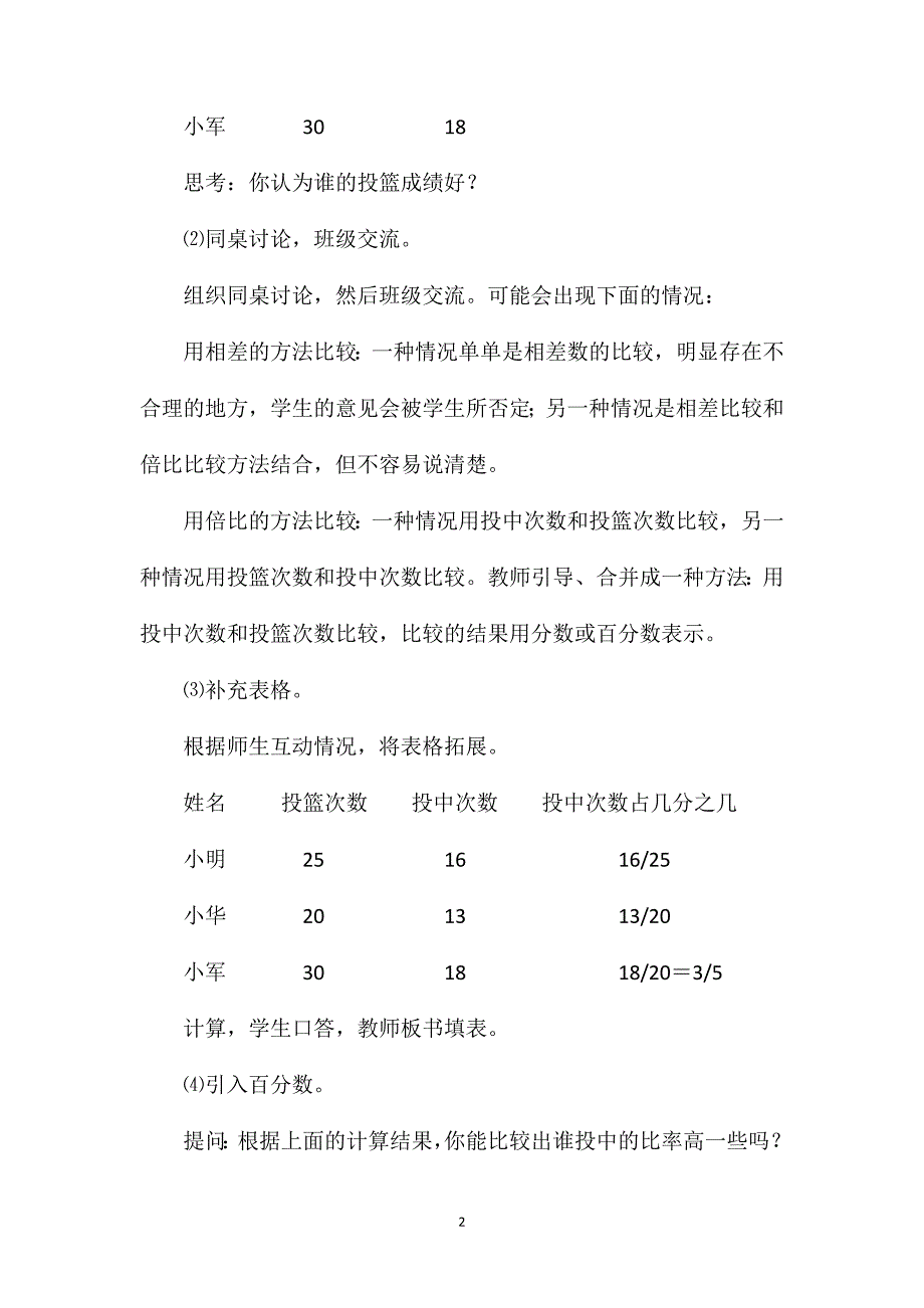 苏教版六年级数学——“认识百分数”课堂教学设计_第2页