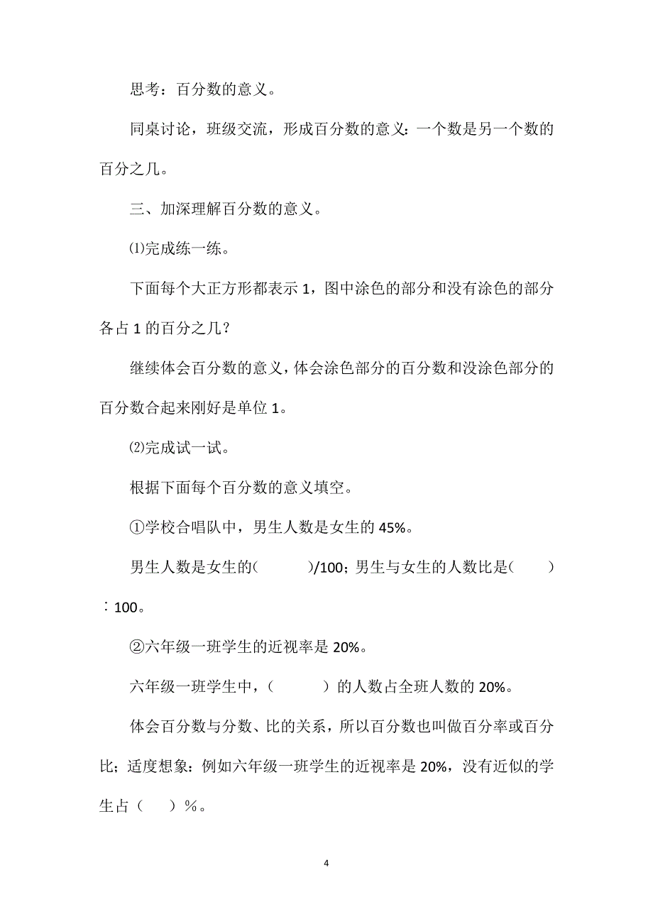 苏教版六年级数学——“认识百分数”课堂教学设计_第4页