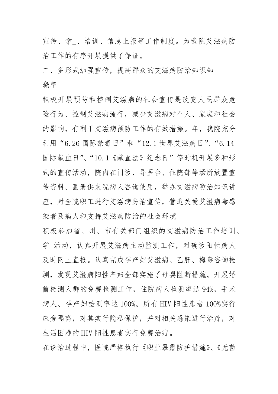 艾滋病综合防治社区工作总结（共20篇）_第2页