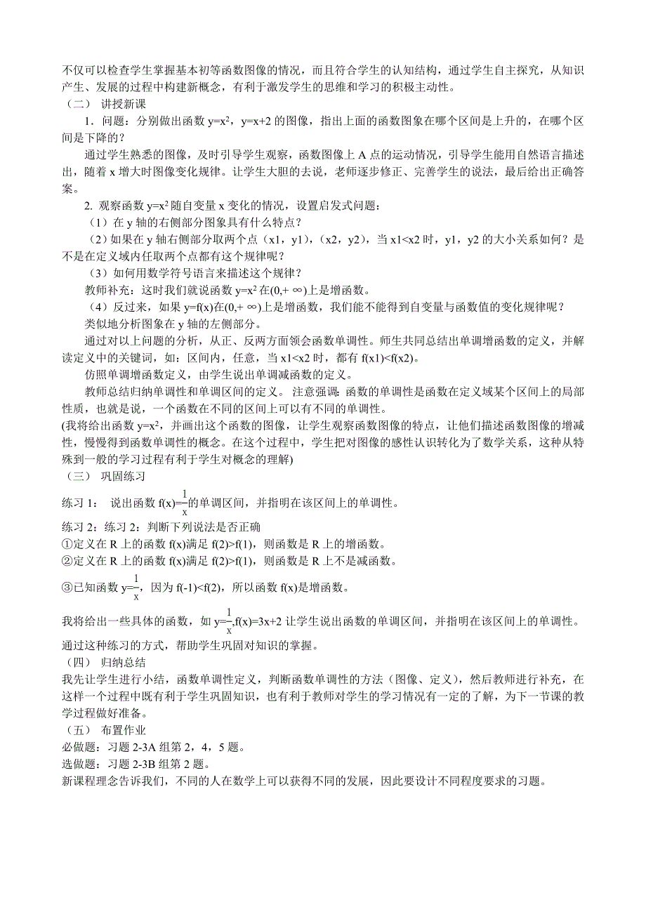 高一数学必修一函数单调性说课稿.doc_第2页