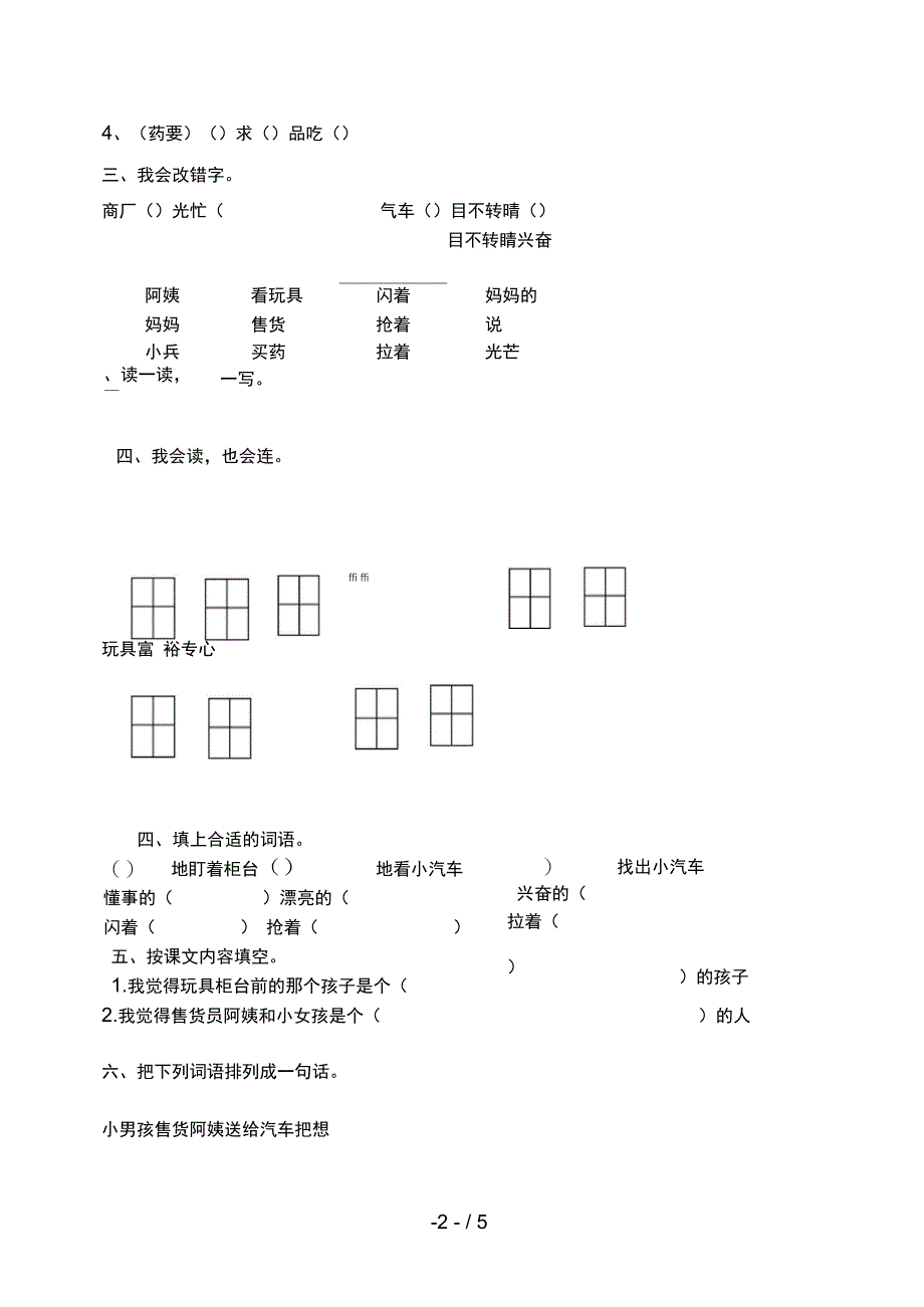 玩具柜台前的孩子学案_第2页