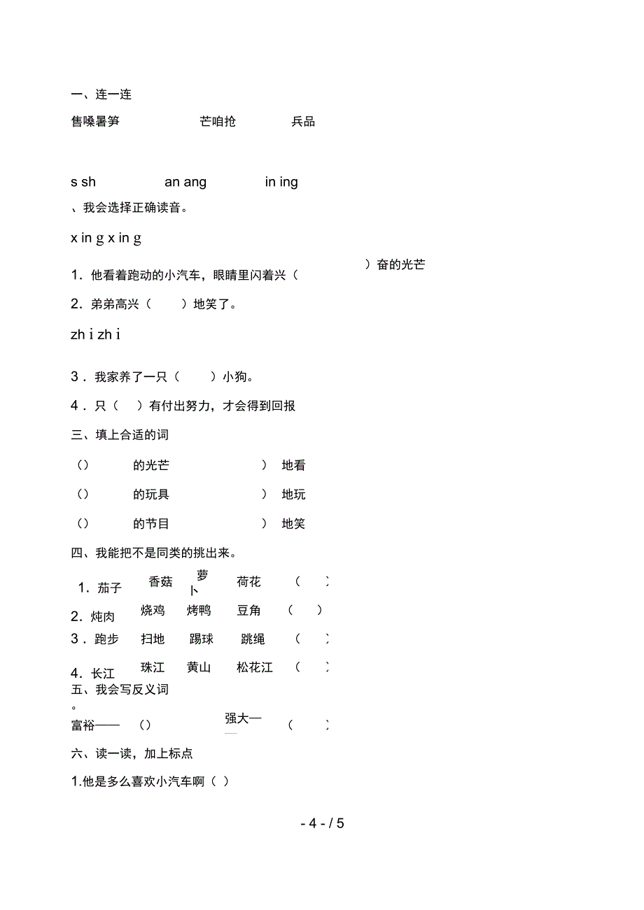 玩具柜台前的孩子学案_第4页