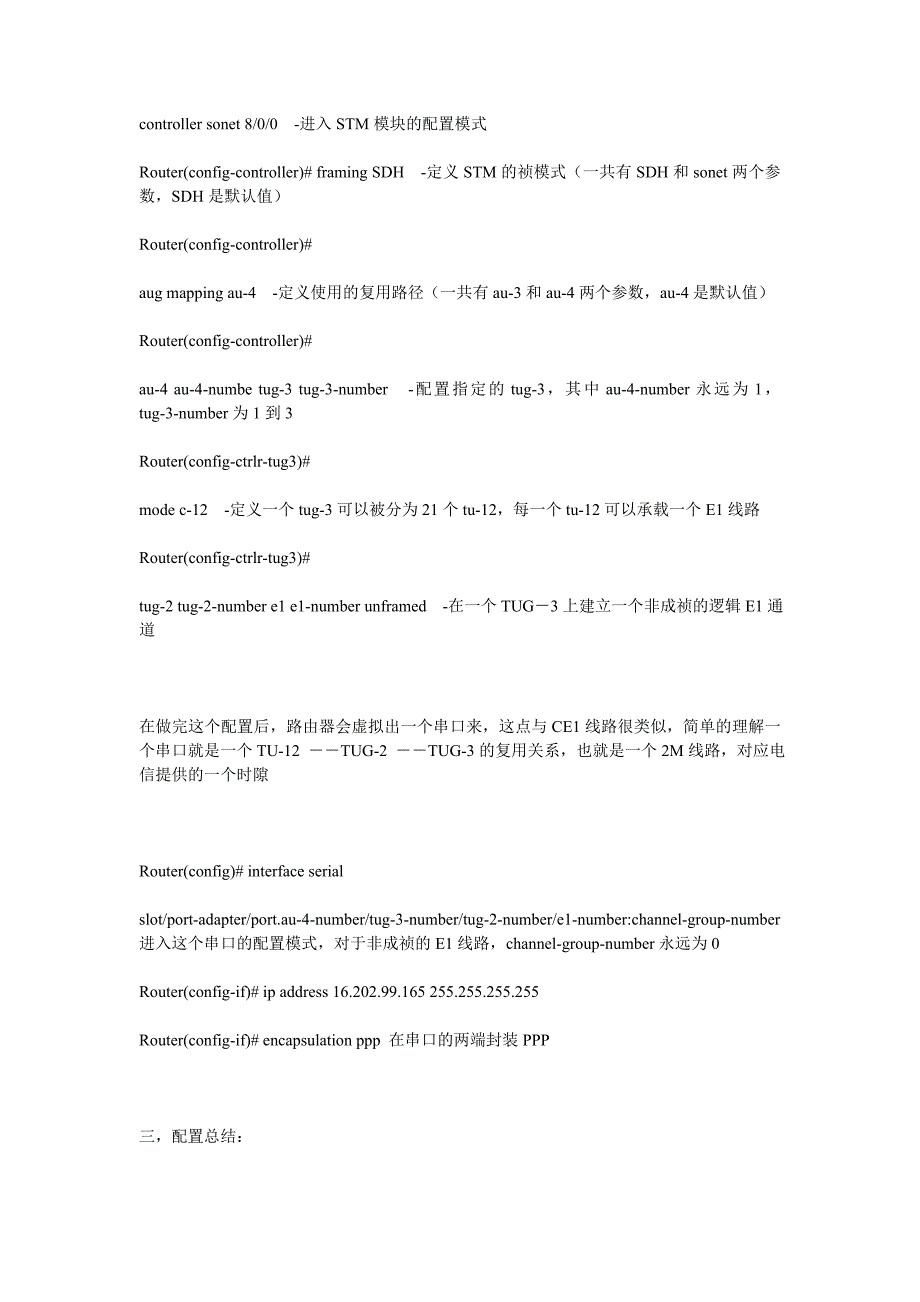 CISCO_CPOS_STM配置示例.doc_第3页