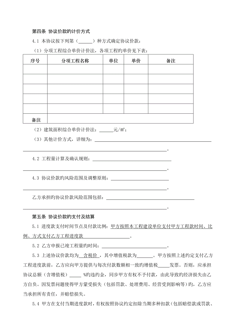 建设工程专业分包合同文本细化三后_第2页