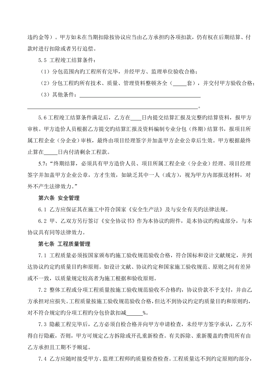 建设工程专业分包合同文本细化三后_第3页