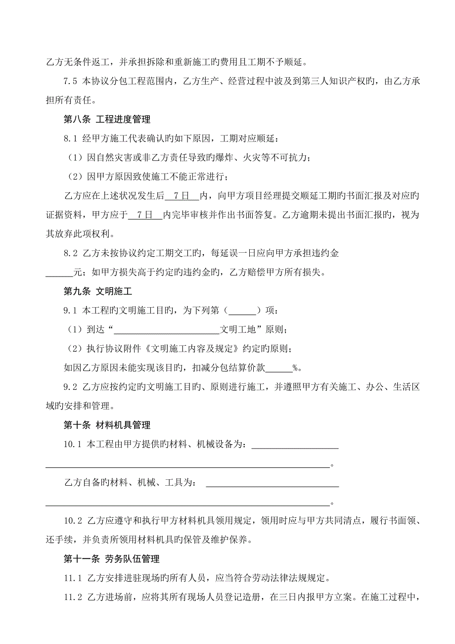 建设工程专业分包合同文本细化三后_第4页