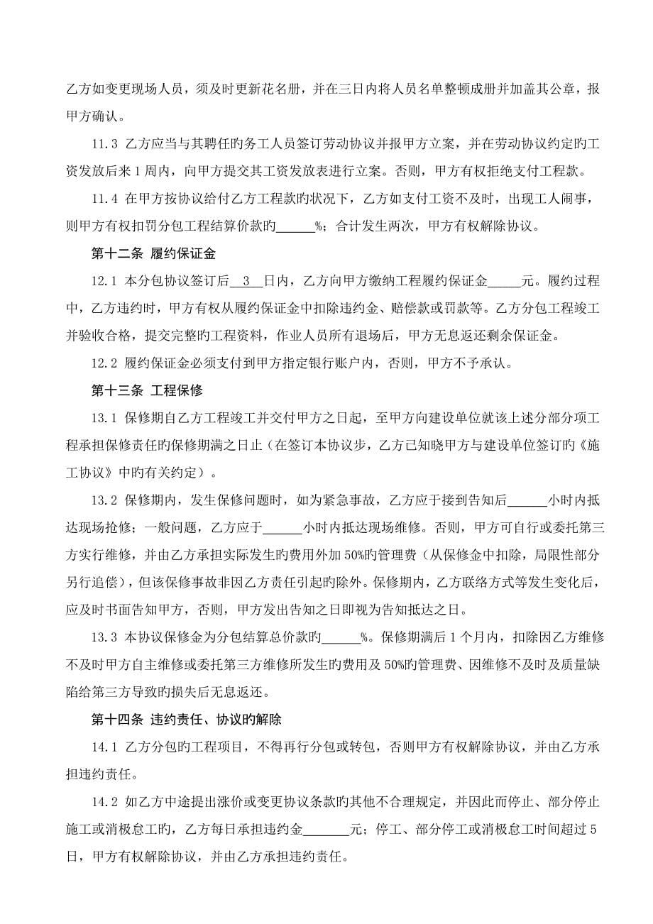 建设工程专业分包合同文本细化三后_第5页