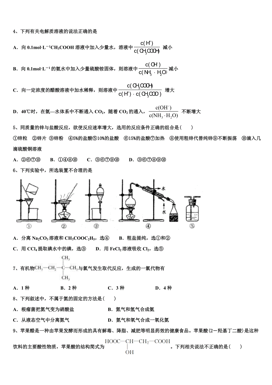 2023学年广西省百色市化学高一下期末综合测试模拟试题(含答案解析）.doc_第2页