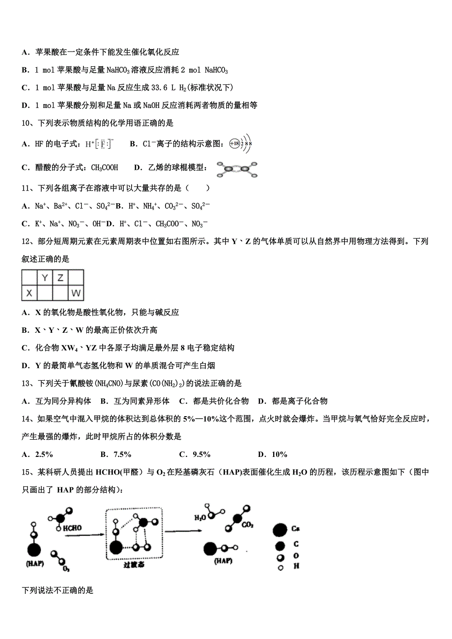 2023学年广西省百色市化学高一下期末综合测试模拟试题(含答案解析）.doc_第3页