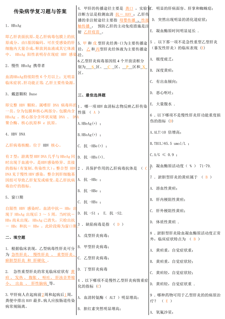 传染病学复习题与答案_第1页