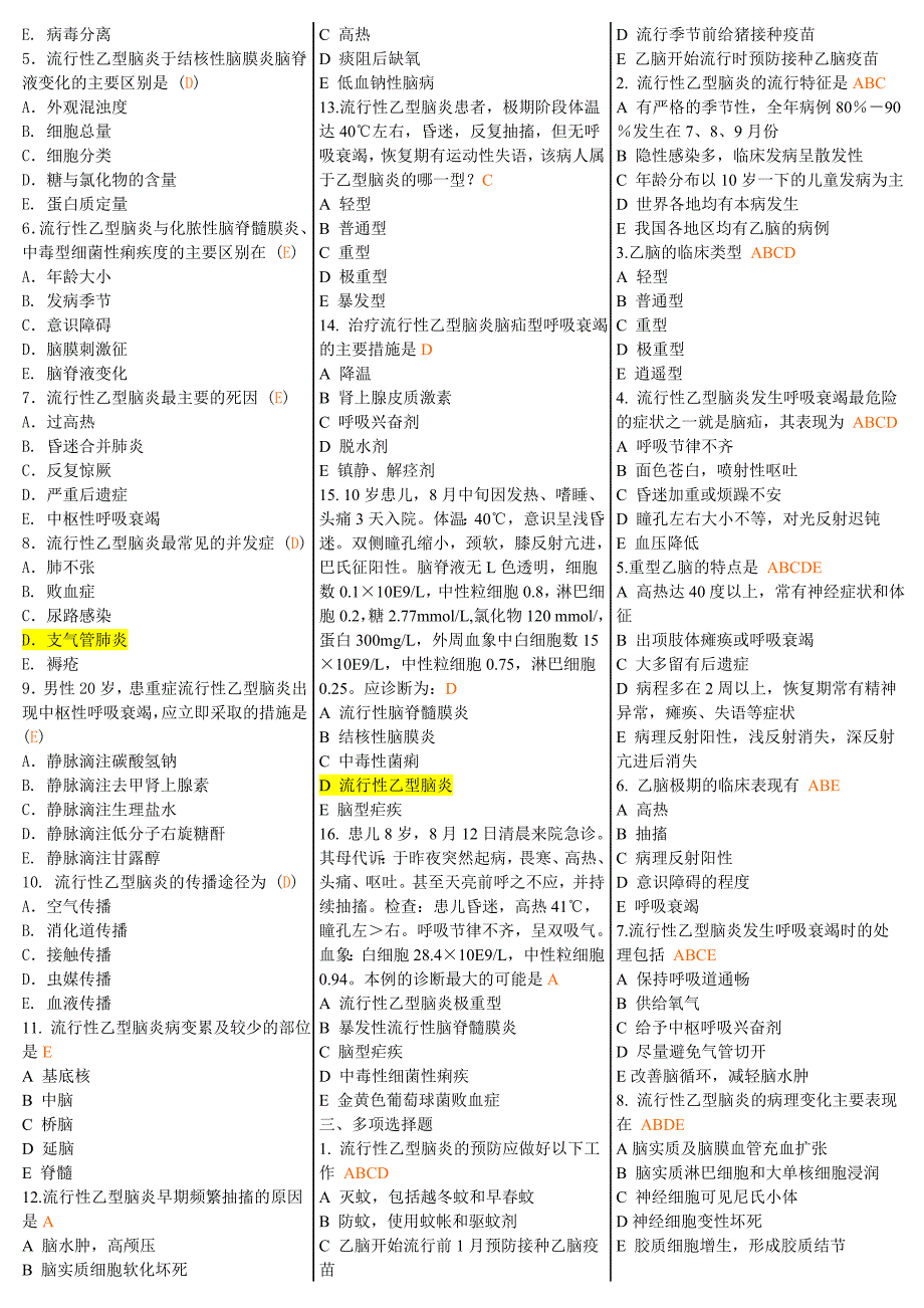 传染病学复习题与答案_第3页