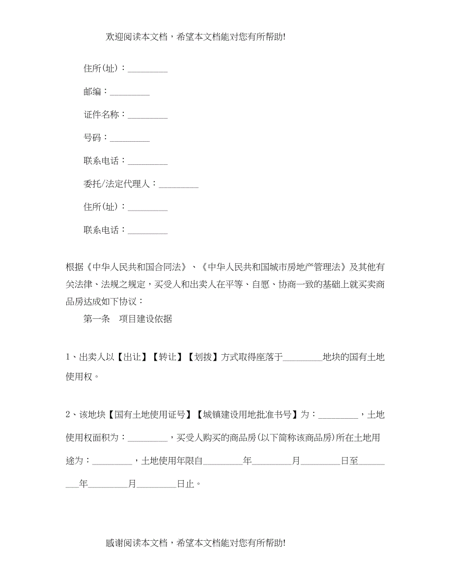 2022年商品房购买合同范本_第2页