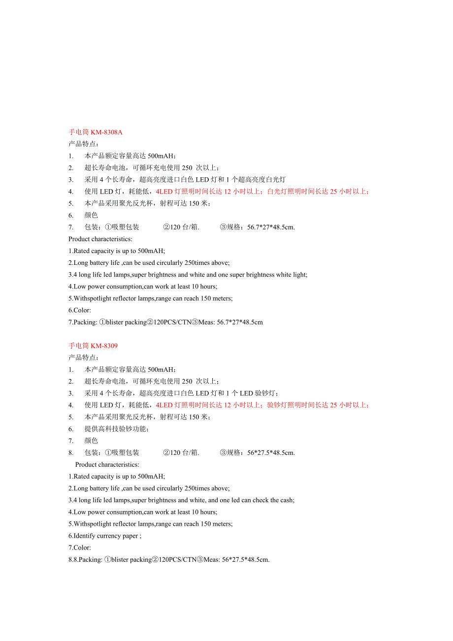 康铭LED手电筒系列.doc_第2页