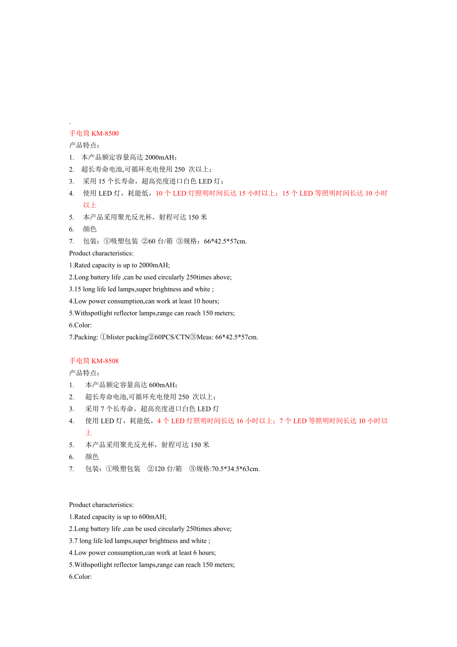 康铭LED手电筒系列.doc_第3页